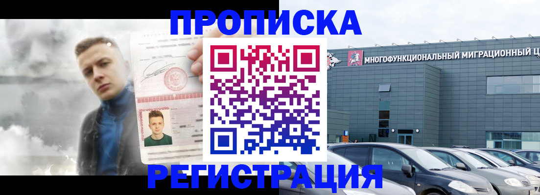 прописка 2025 в Яхроме