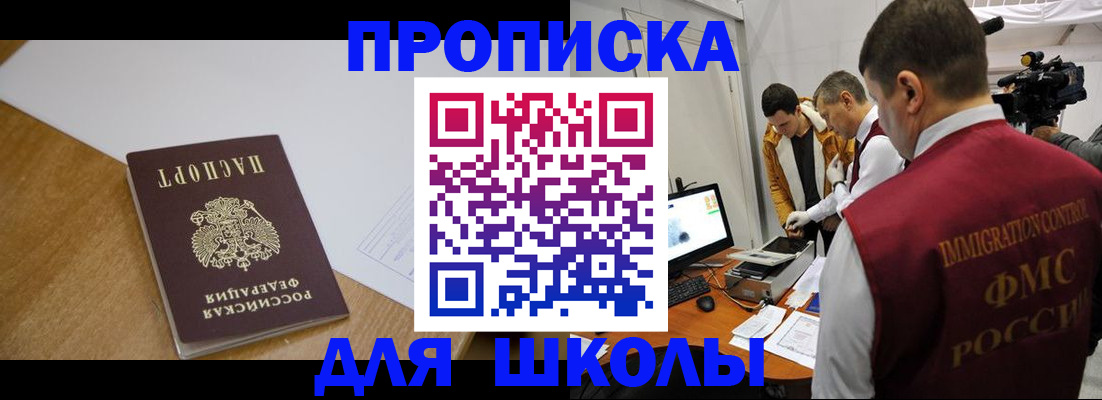 регистрация для школы в Яхроме
